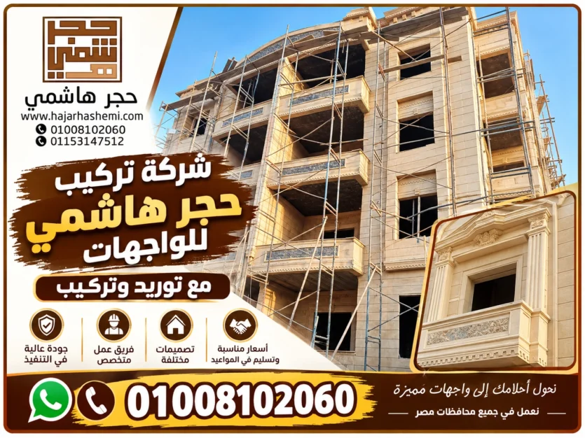 ألوان الحجر الهاشمي