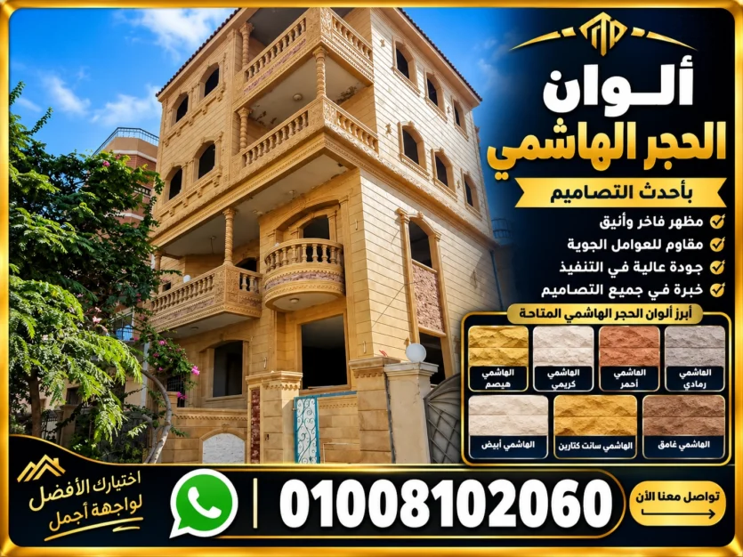 حجر هاشمي