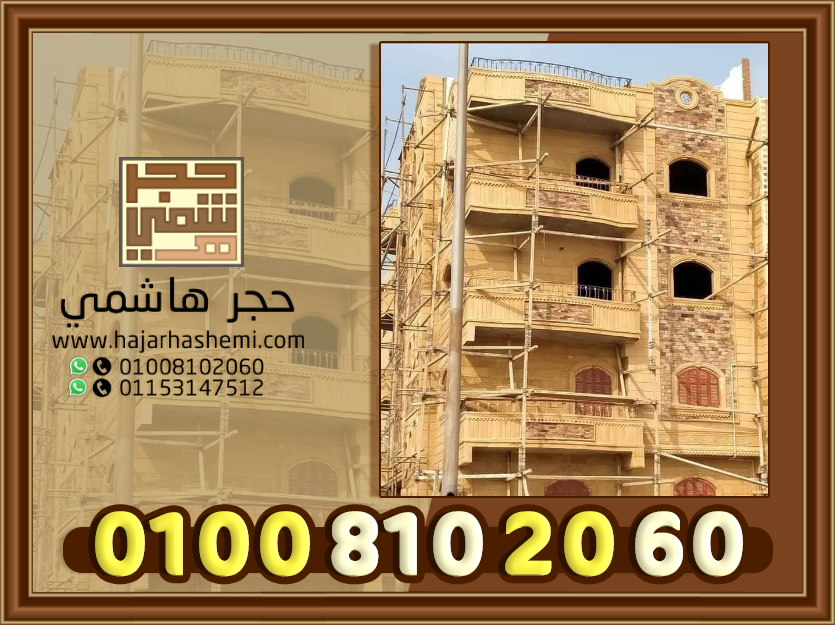 حجر هاشمي