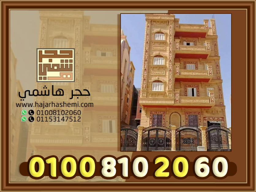 حجر هاشمي