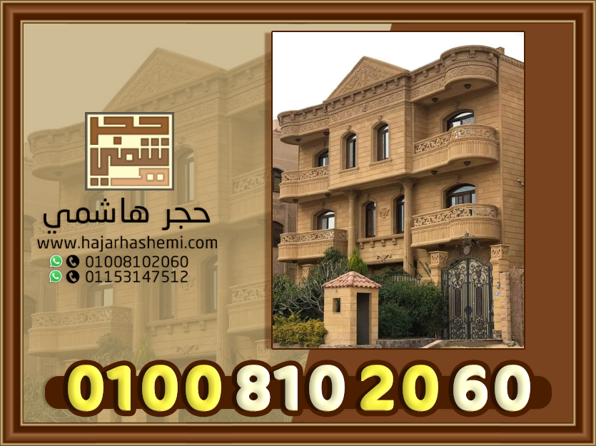 حجر هاشمي