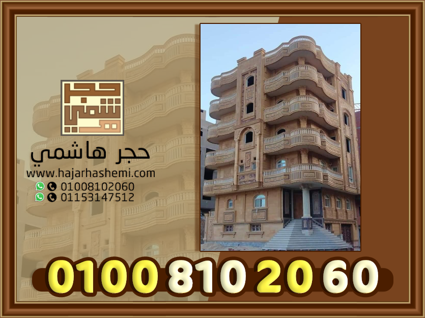 حجر هاشمي