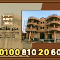 ارخص اسعار حجر هاشمي