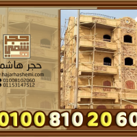 اسعار الحجر الهاشمي