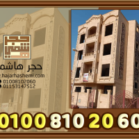 اسعار توريد وتركيب الحجر الهاشمى