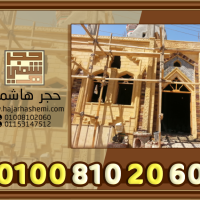 اسعار حجر هاشمى هيصم