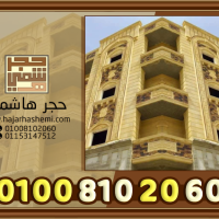اشكال واجهات حجر هاشمى