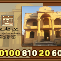 الحجر الهاشمى