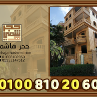 الحجر الهاشمي اسعار