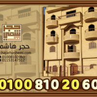 الحجر الهاشمي والفرعوني