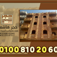 الطوب الهاشمى