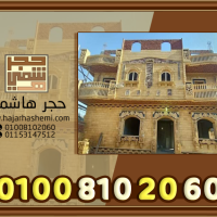 حجر الهيصم
