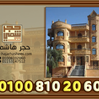 حجر هاشمى 80