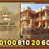 حجر هاشمى كريمى