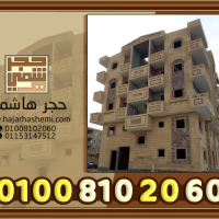 حجر هاشمى هيصم