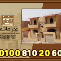 حجر هيصم