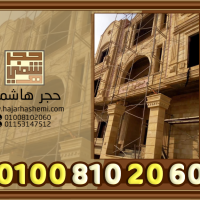 سعر تركيب الحجر الهاشمي