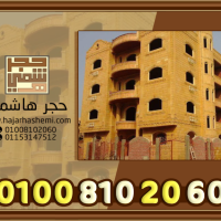 سعر حجر الهاشمة