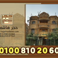 سعر متر الحجر الهاشمي