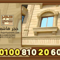 سعر متر حجر هاشمى