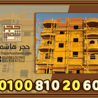 واجهات حجر هاشمى هيصم