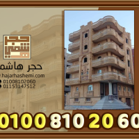 واجهات عمارات حجر هاشمى