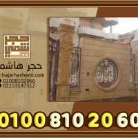 واجهات فلل حجر هاشمى