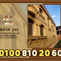 واجهات فيلات حجر هاشمى